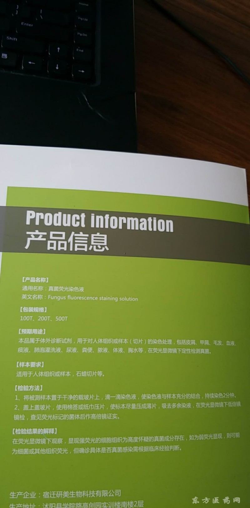【真菌荧光染色液】招商电话_生产厂家_说明书_功效_价格