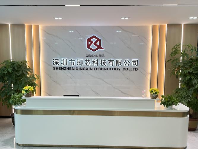 深圳市卿芯科技